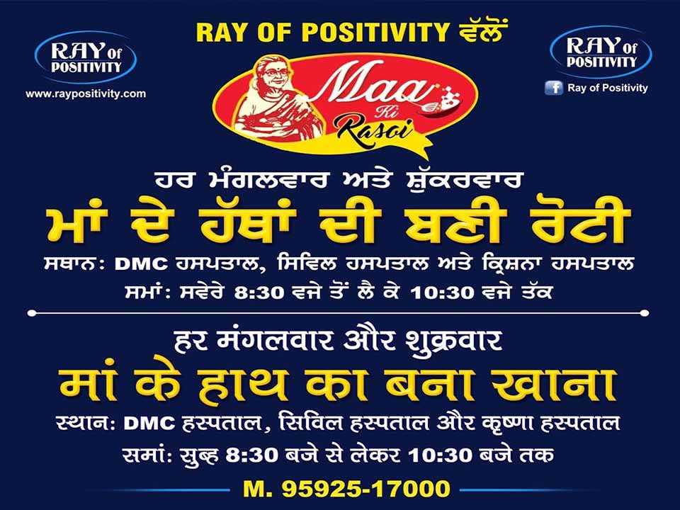 Maa Ki Rosai - Ray of Positivity